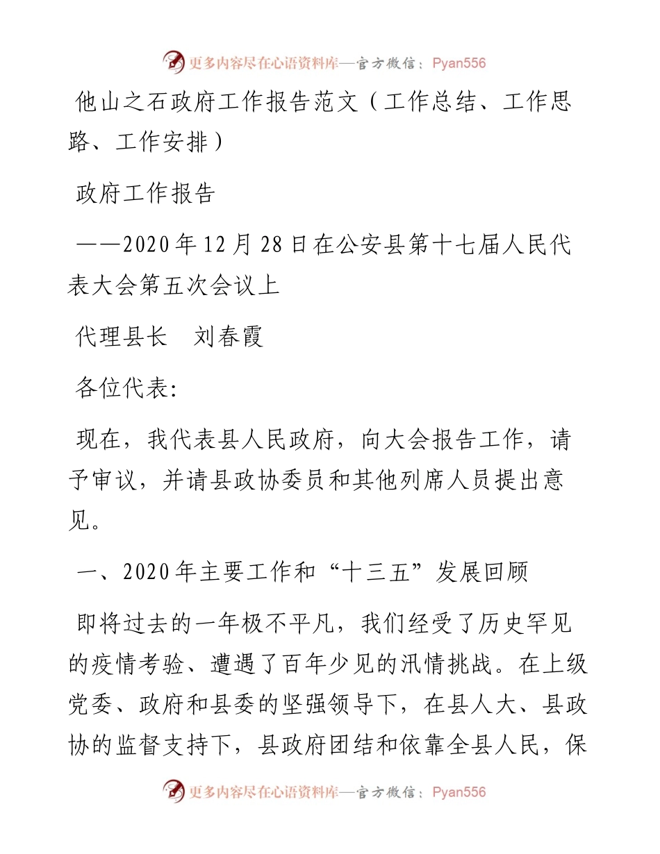 《政府工作报告》经典范文.docx_第1页