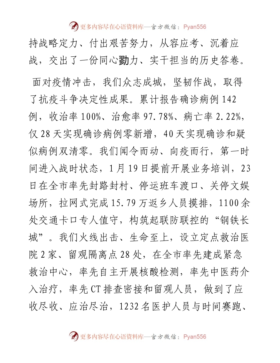 《政府工作报告》经典范文.docx_第2页