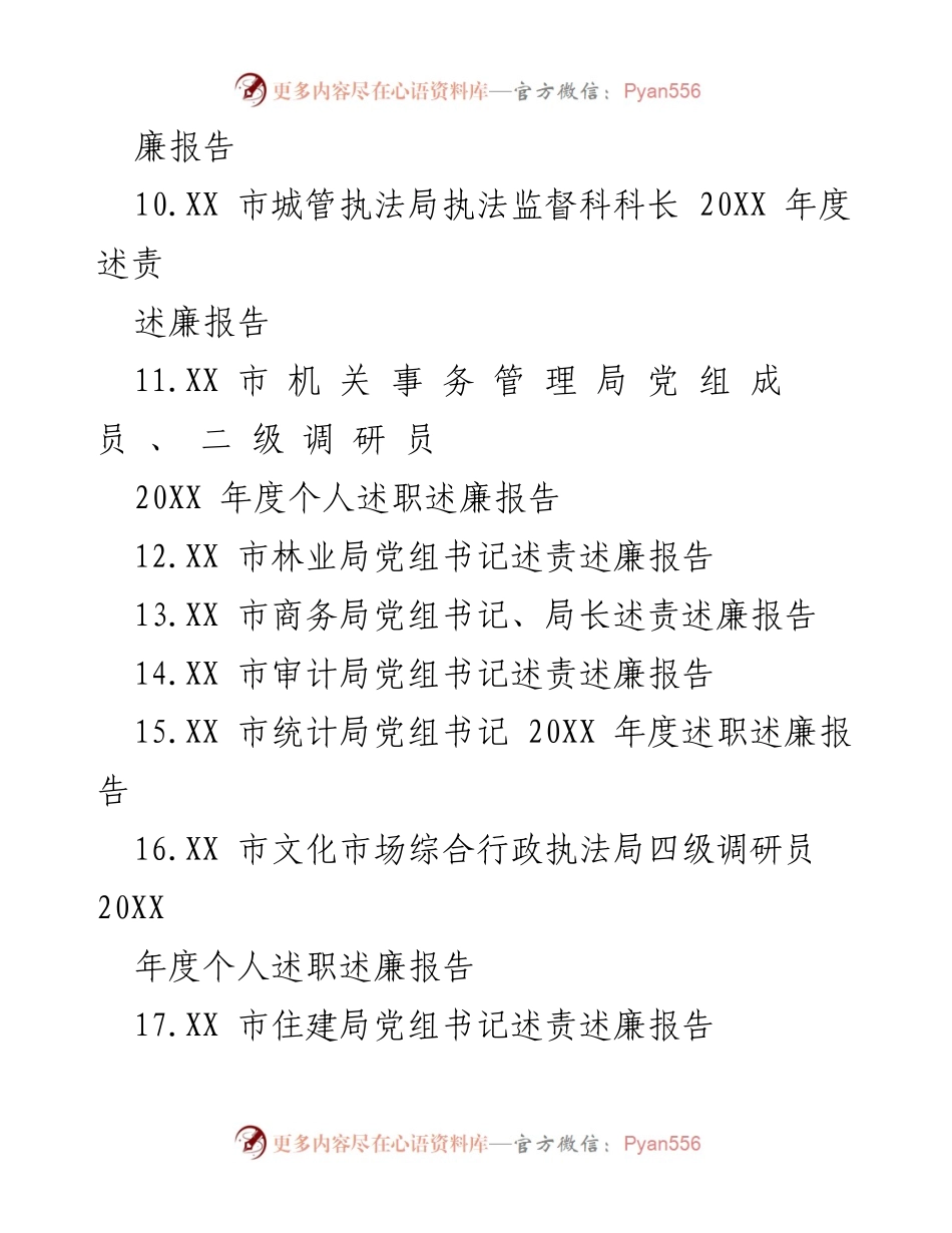 [述责述廉报告] 年度工作总结 - 各级党组织年度述责述廉报告汇编.docx_第2页