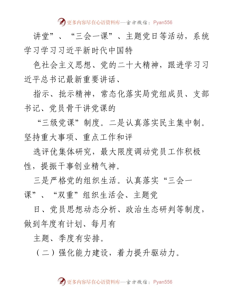 [述职报告] 民政局 - 2023年度党建工作述职报告_1.docx_第2页