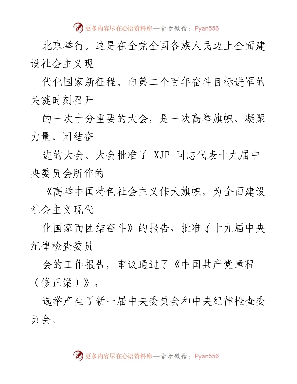 [通知] 党组织学习活动 - 深入学习宣传贯彻党的二十大精神的重要通知.docx_第2页