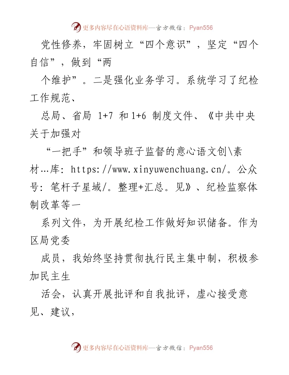 [述职报告] 税务局 - 税务局纪检组长述廉述职报告.docx_第2页