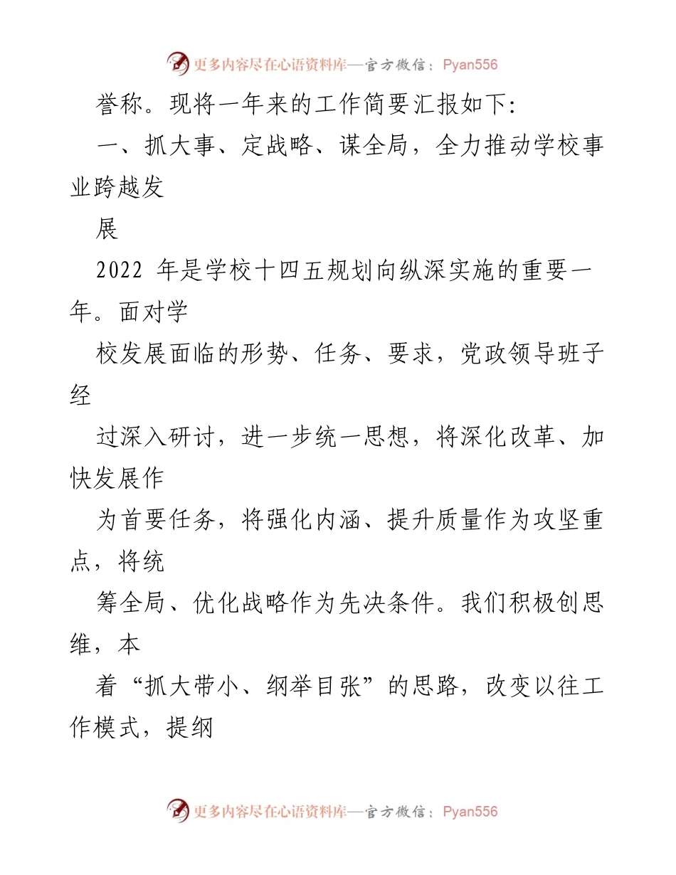 [述职报告] 学校党委会议 - XX党委书记年度述职报告总结.docx_第2页