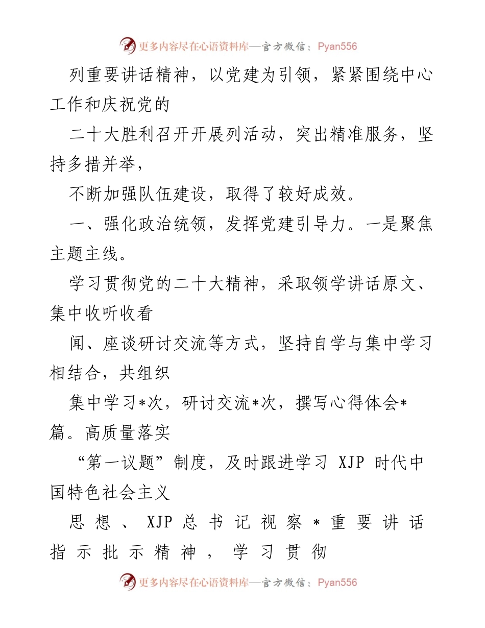 [述职报告] 年度党支部书记党建工作述职报告.docx_第2页