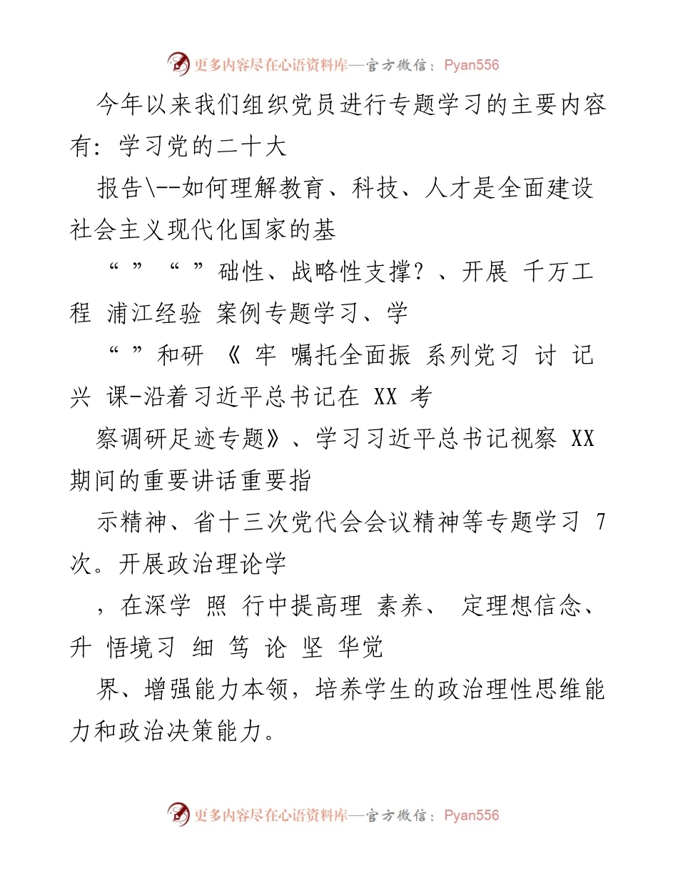 [述职报告] 基层党建工作 - XX学院学生党支部党建工作述职总结.docx_第2页