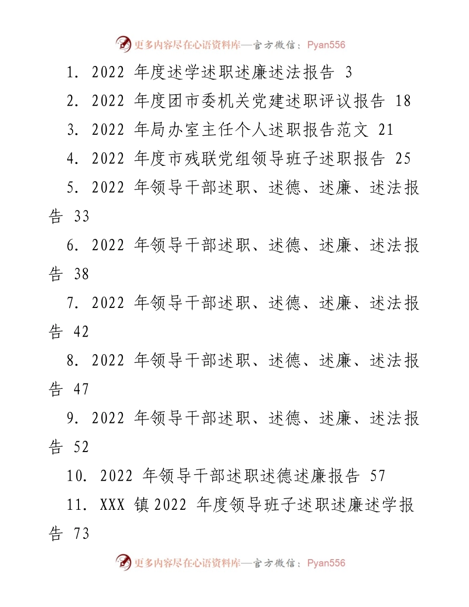 [述职报告] 年度总结 - 2022 年度领导干部述职述德述廉报告.docx_第1页