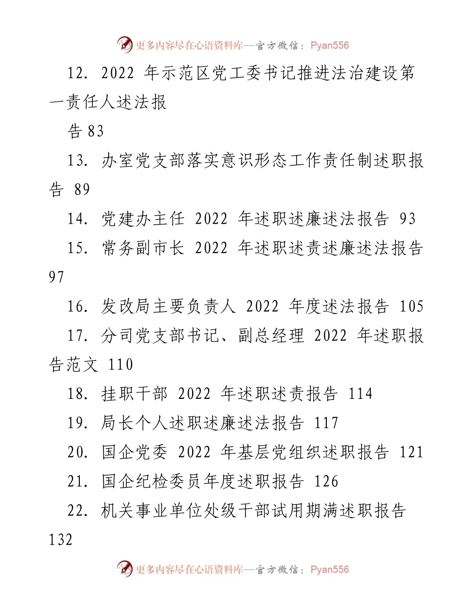 [述职报告] 年度总结 - 2022 年度领导干部述职述德述廉报告.docx_第2页