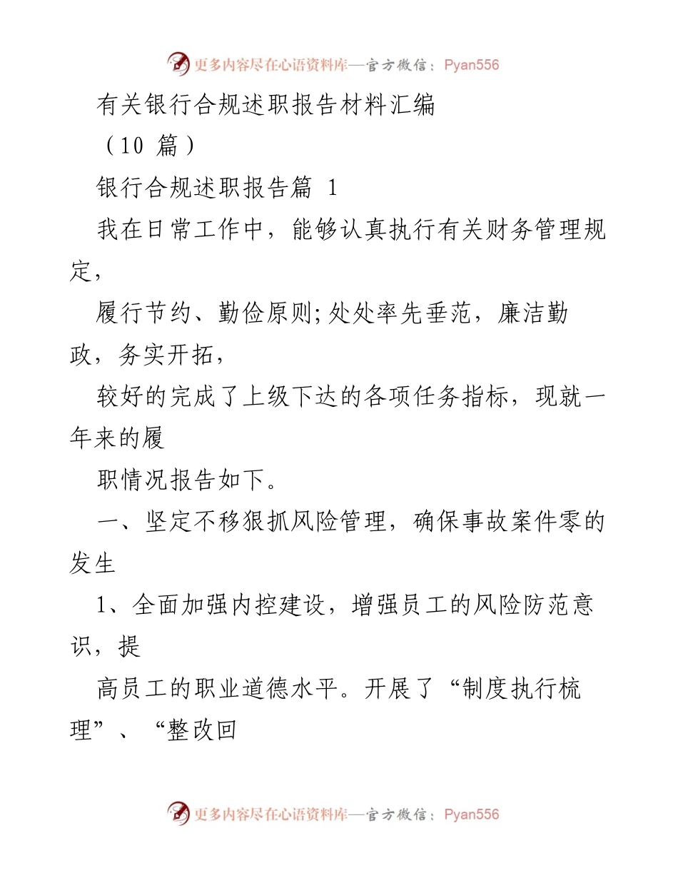 [述职报告] 银行合规 - 银行合规年度述职报告总结.docx_第1页