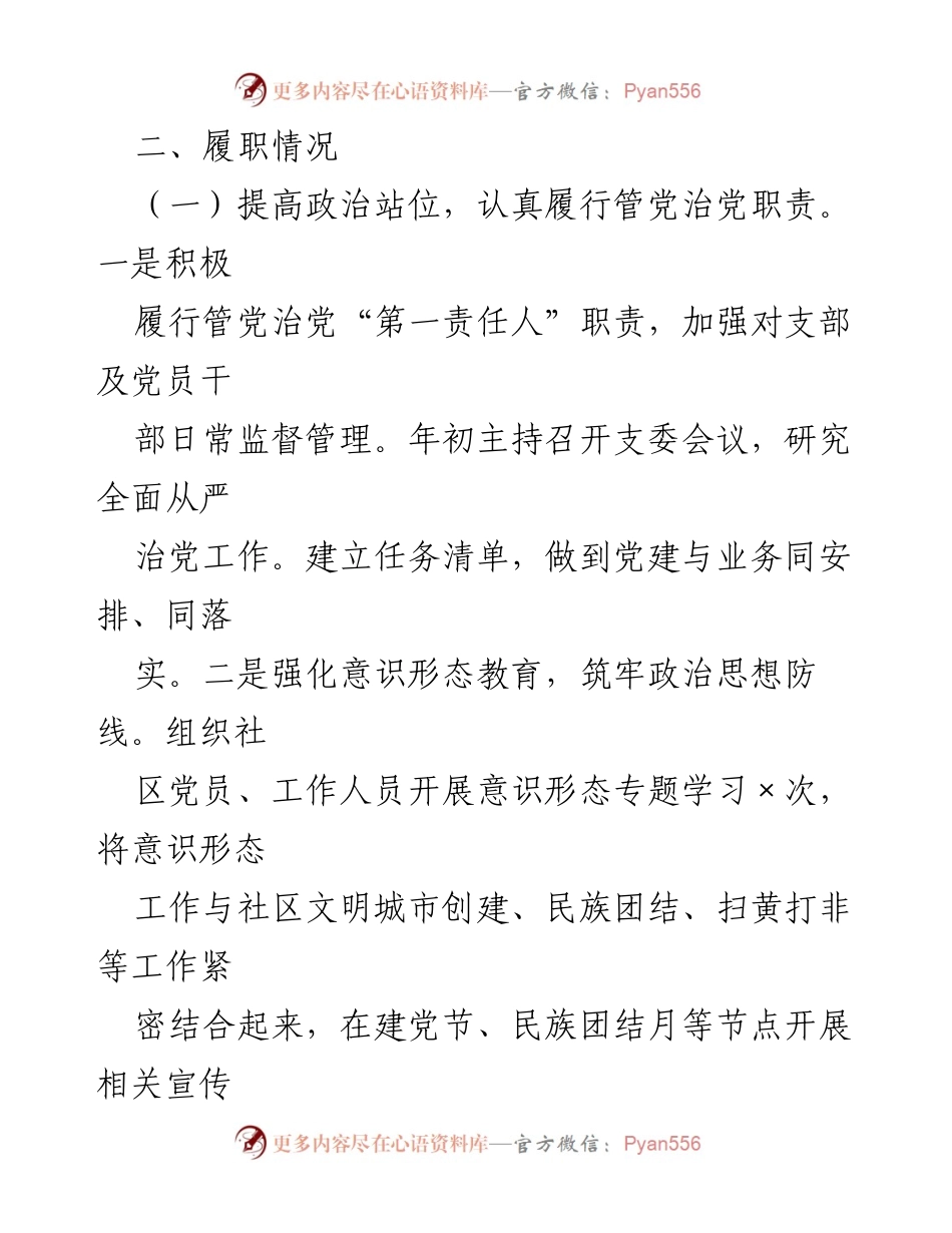 [述职报告] 基层党建工作 - XX支部书记2022年度党建工作述职报告.docx_第2页