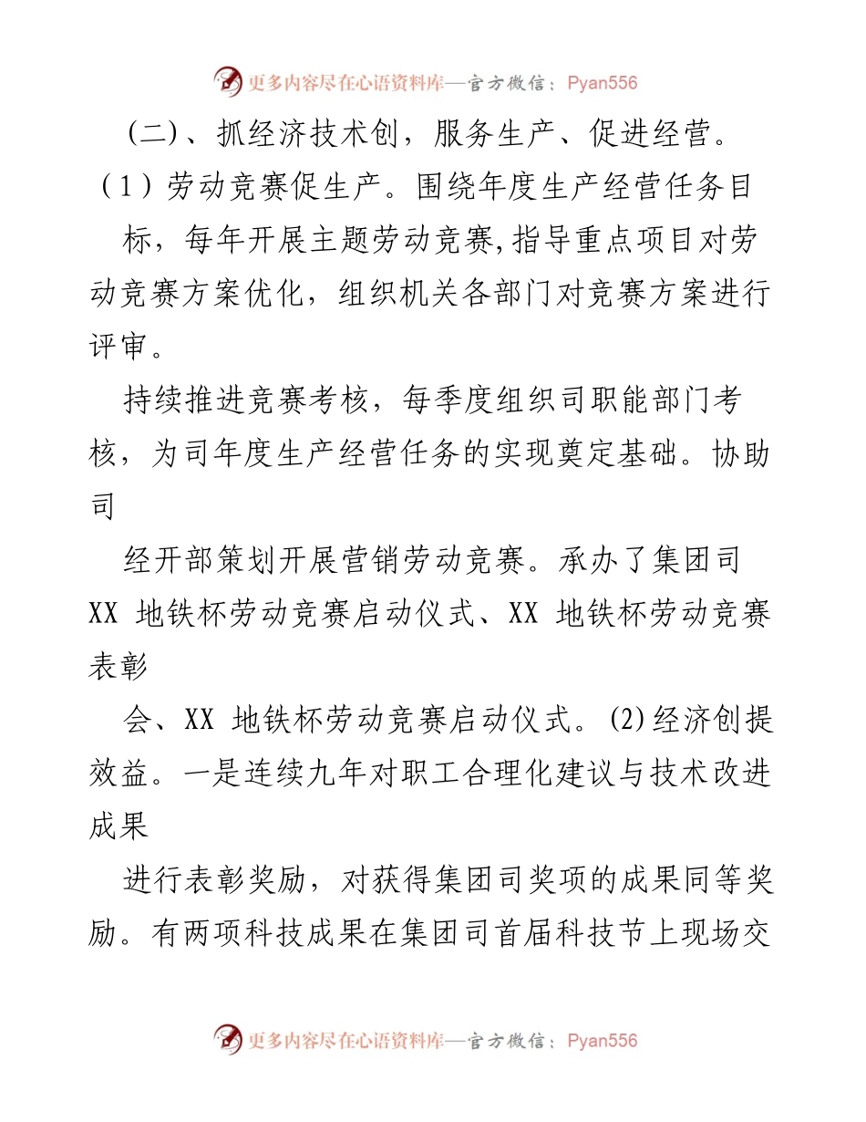 [述职报告] 国企工会 - 三年工会工作述职报告.docx_第2页