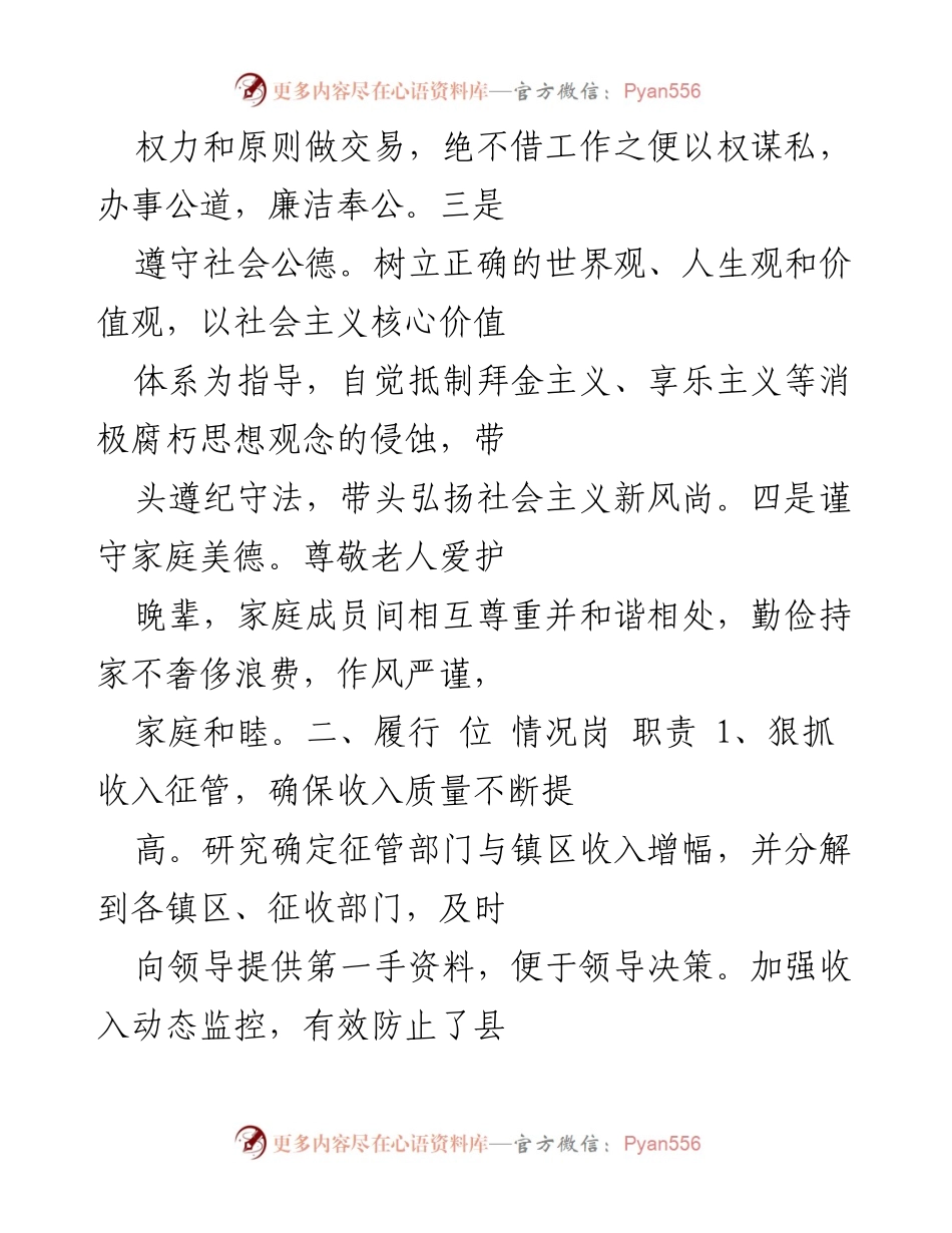 [述职报告] 财政局长述职 - 财政局长年度述职述廉述德述法报告.docx_第2页