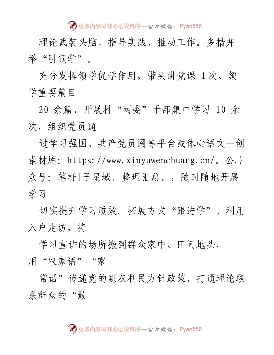 [述职报告] 驻村工作 - 2023年驻村第一书记个人述职总结.docx_第2页