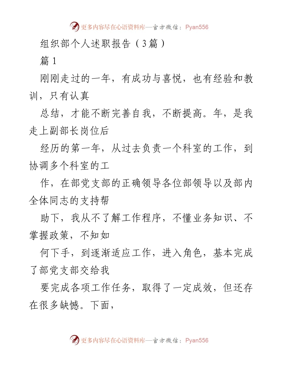 [述职报告] 组织部 - 副部长年度工作总结与反思.docx_第1页
