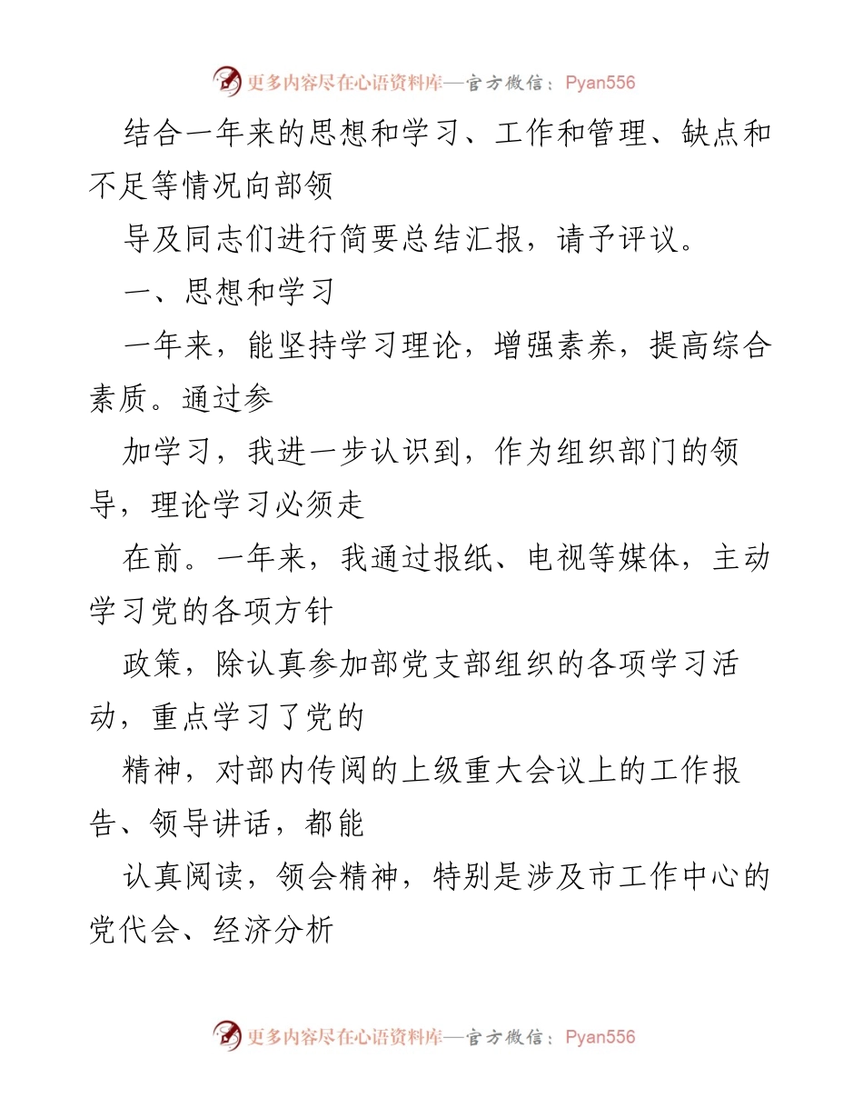 [述职报告] 组织部 - 副部长年度工作总结与反思.docx_第2页