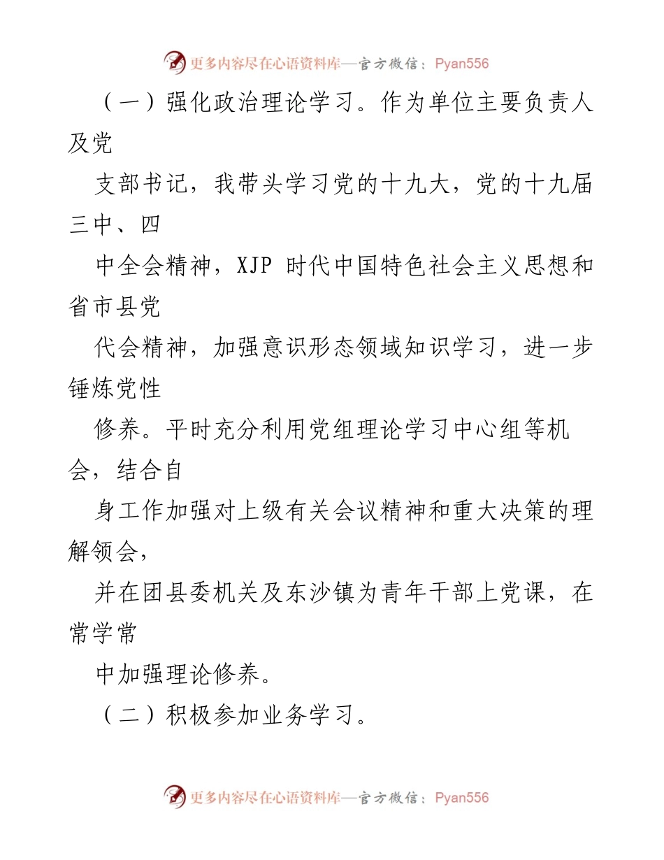 [述职报告] 年度总结 - 2021年度团县委副书记述职述廉述德述法报告.docx_第2页