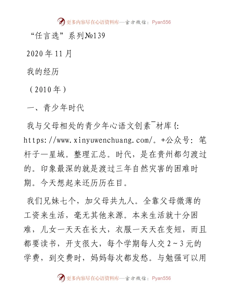 “任言选”系列№139我的经历.docx_第1页