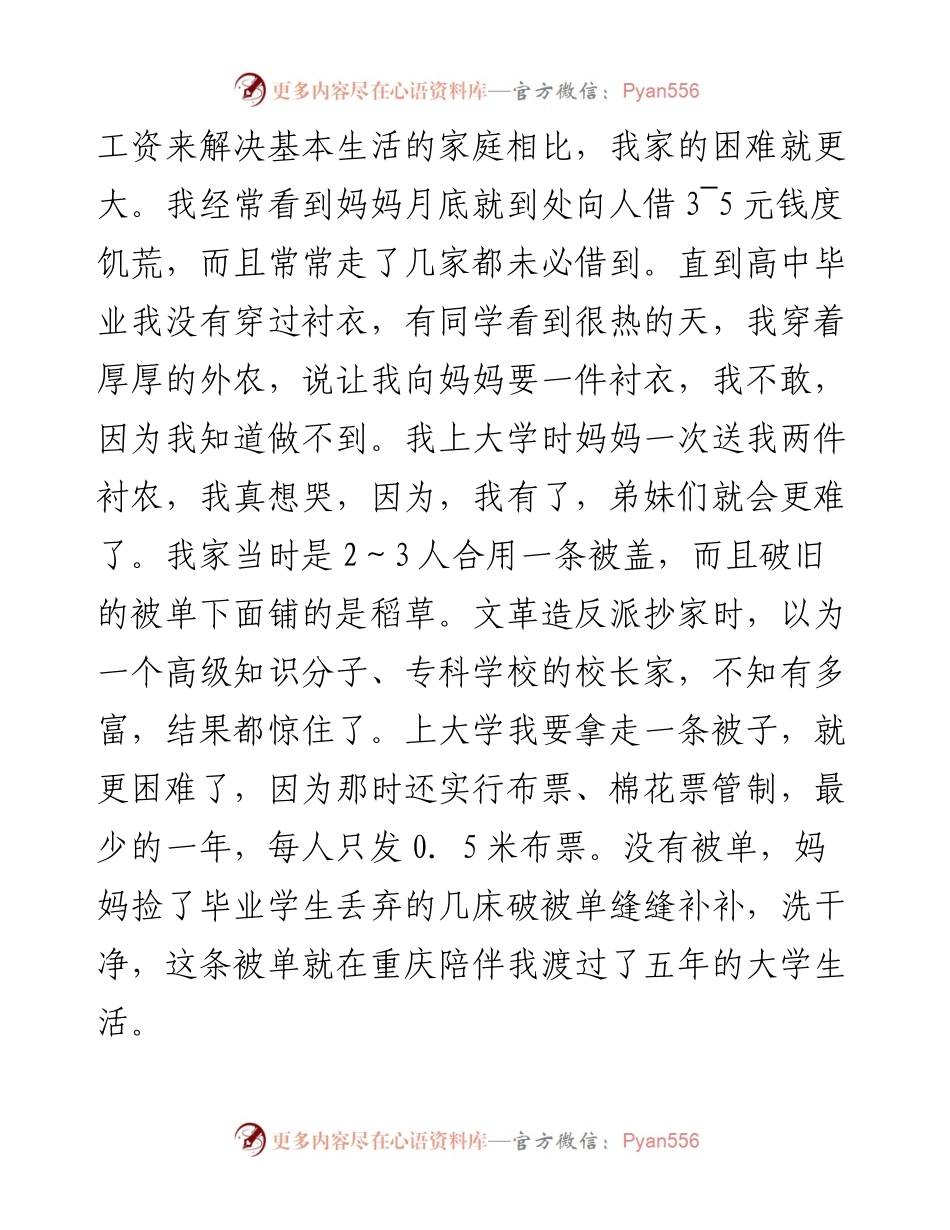 “任言选”系列№139我的经历.docx_第2页