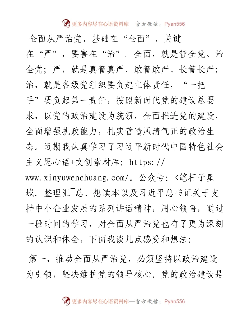 “优环境、促发展”大讨论活动学习研讨发言材料.docx_第1页