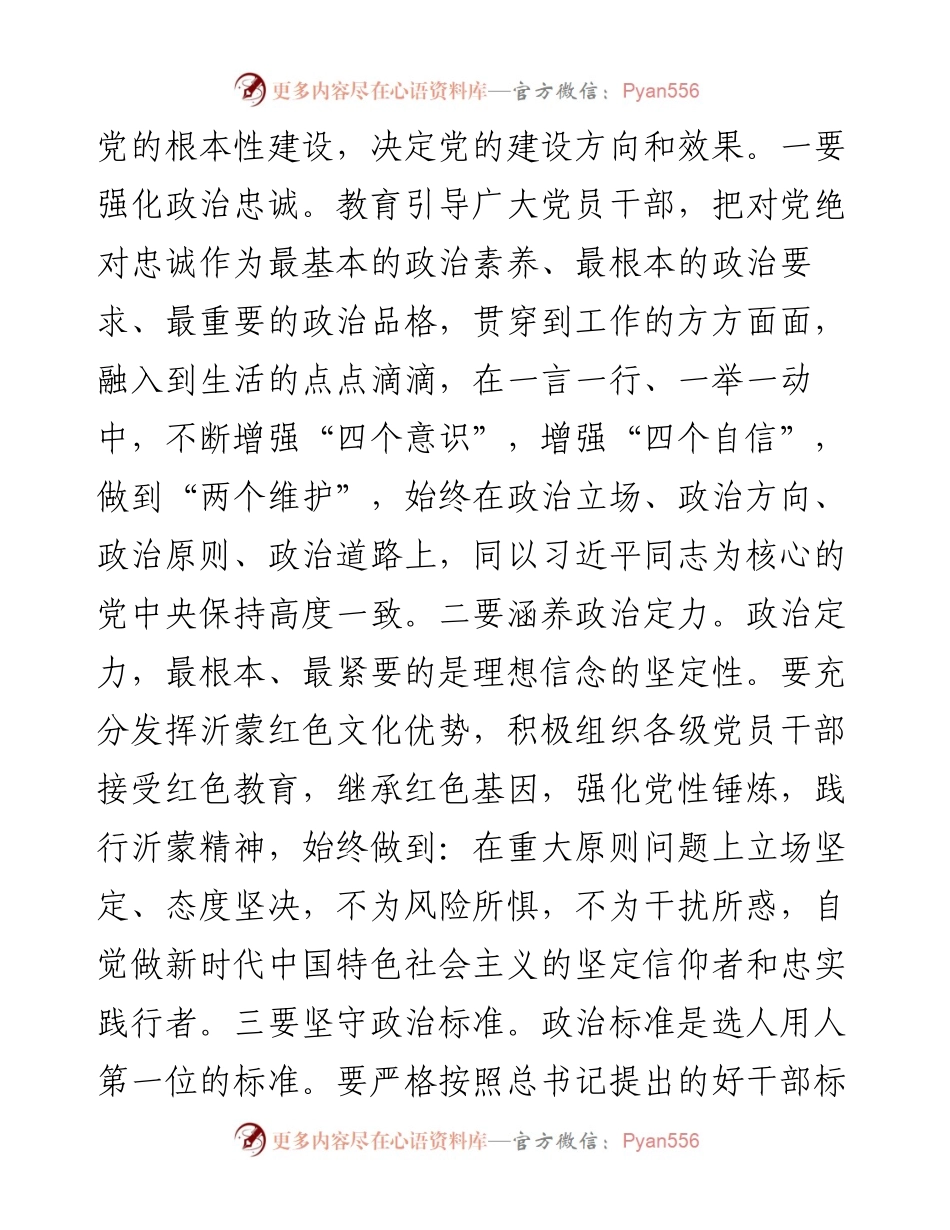 “优环境、促发展”大讨论活动学习研讨发言材料.docx_第2页