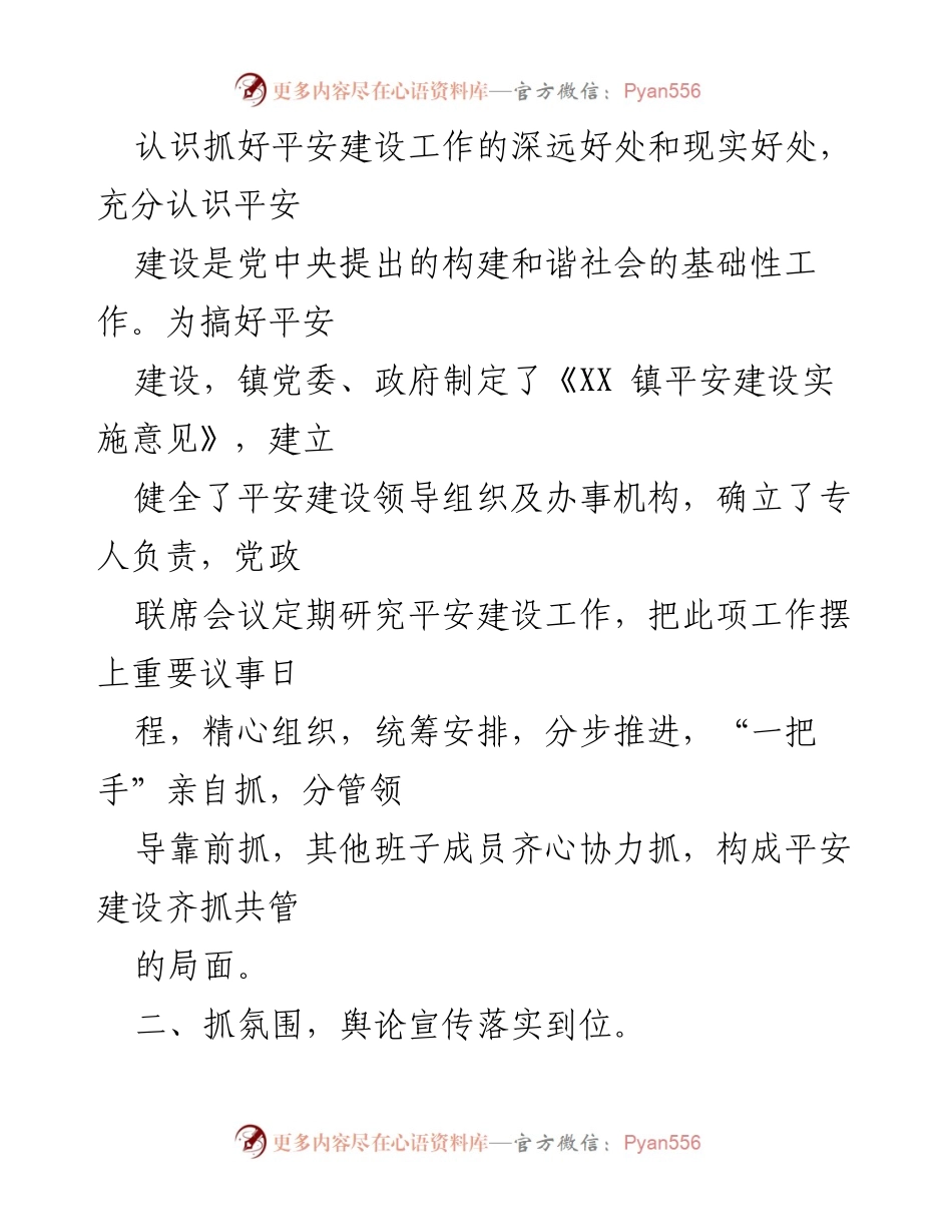 [述职报告] 镇平安建设 - 2021年镇平安建设工作述职报告.docx_第2页