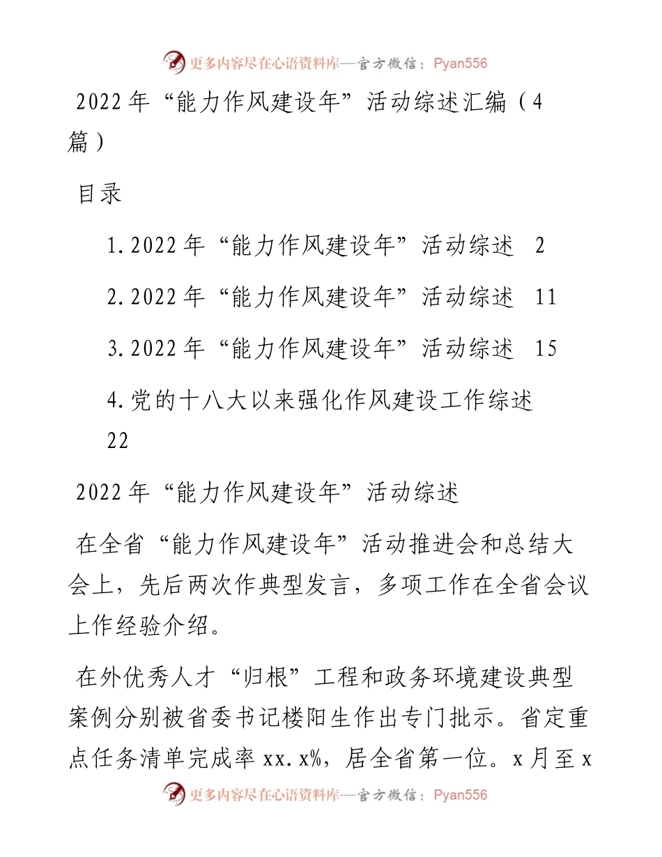 “能力作风建设年”活动综述汇编（4篇）.docx_第1页