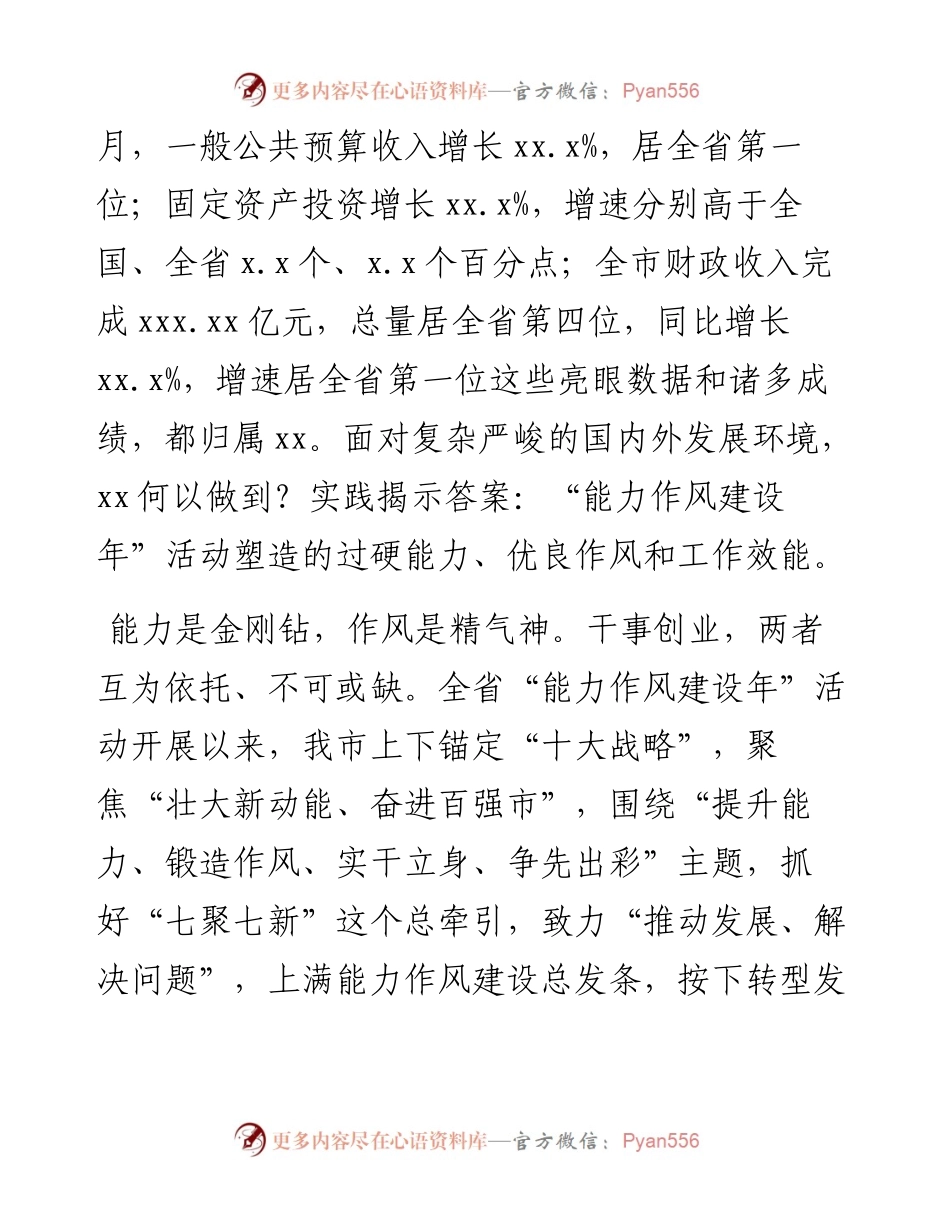 “能力作风建设年”活动综述汇编（4篇）.docx_第2页
