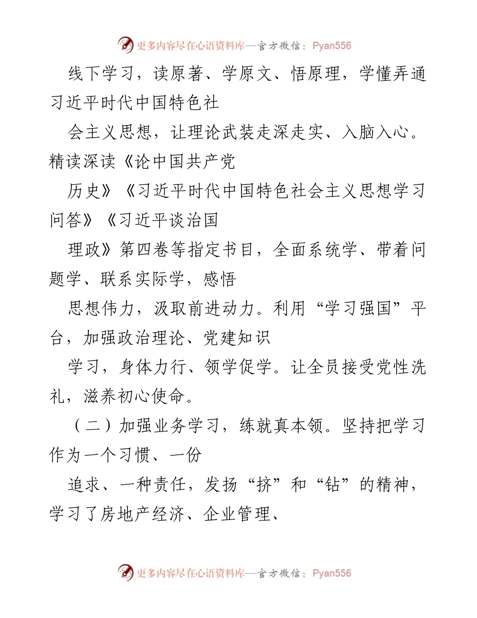[述职报告] 国企年度总结 - 2022年度国企董事长述职述廉述法报告.docx_第2页
