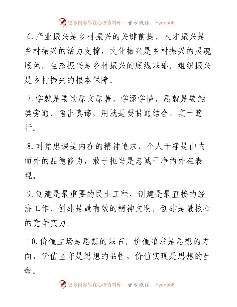 “是”字型排比句40例（1月20日）.docx_第2页