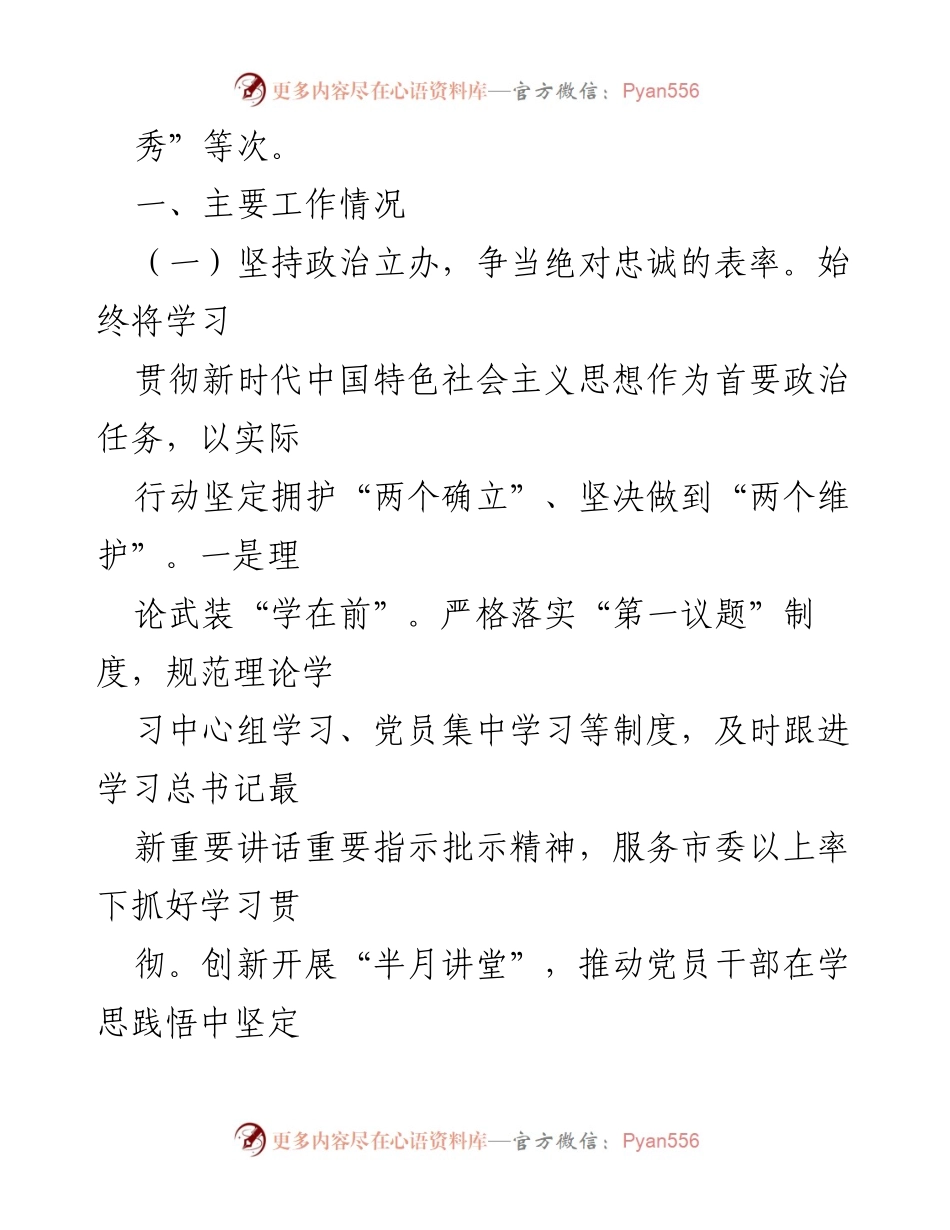 [述职述廉报告] 市委办公室 - 2024年度工作总结与廉政建设报告.docx_第2页