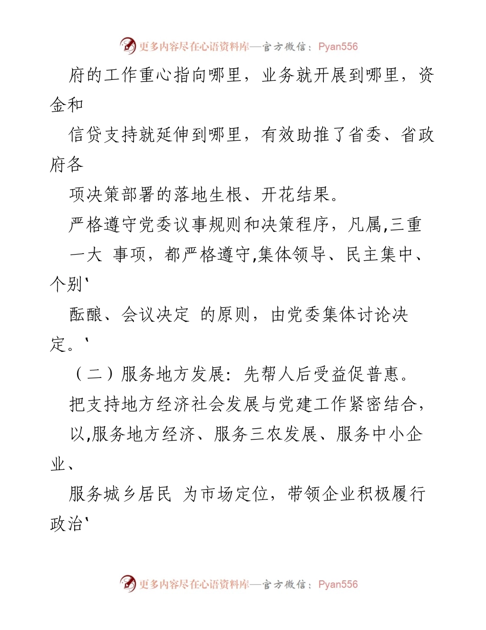 [述职报告] 银行党支部 - 银行党支部书记基层党建工作述职报告.docx_第2页