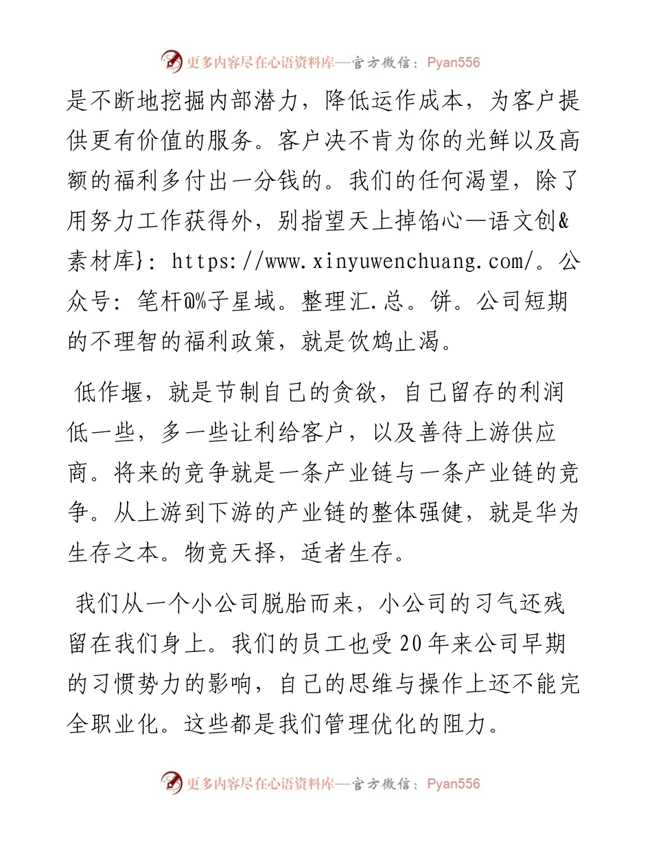 “任言选”系列№127在运作与交付体系奋斗表彰大会上的讲话：深淘滩低作堰.docx_第2页