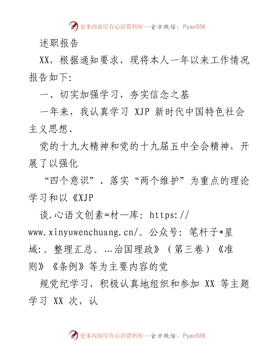 [述职报告] 年度工作总结 - 加强学习与履职尽责，推动网络安全与信息化发展.docx_第1页