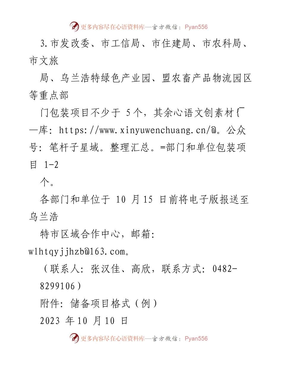 [通知] 招商引资 - 关于报送招商引资储备项目的通知.docx_第2页