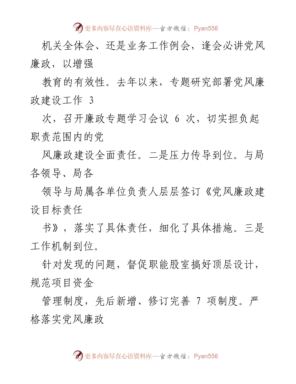[述责述廉报告] 水务局年度大会 - 水务局党委书记述责述廉报告总结.docx_第2页