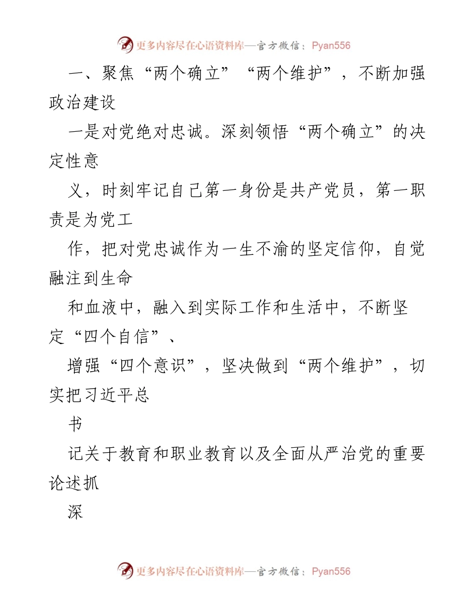 [述职报告] 职业学院党委 - 2022年度党委书记述职述德述廉报告.docx_第2页