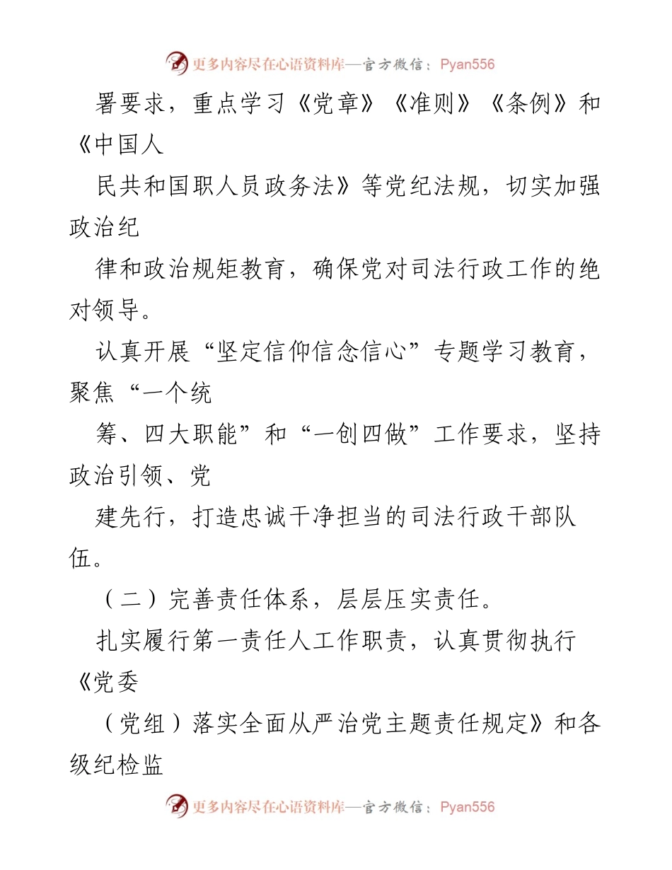 [述责述廉报告] 党组会议 - 2022年度党组书记履职与廉政情况总结.docx_第2页