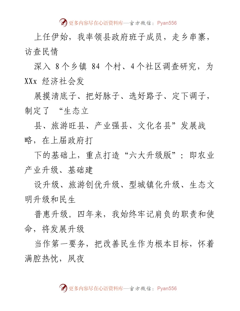 [述职报告] 领导干部经济责任履行 - 领导干部经济责任履行述职报告.docx_第2页