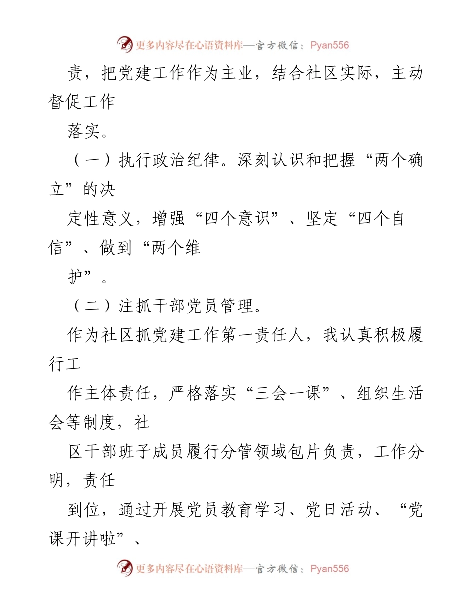[述职报告] 社区党建 - XX社区书记2022年度党建工作述职报告.docx_第2页
