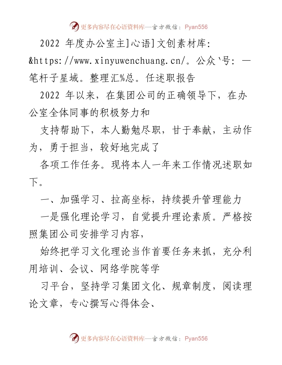 [述职报告] 年度总结 - 2022年度办公室主任工作述职报告.docx_第1页