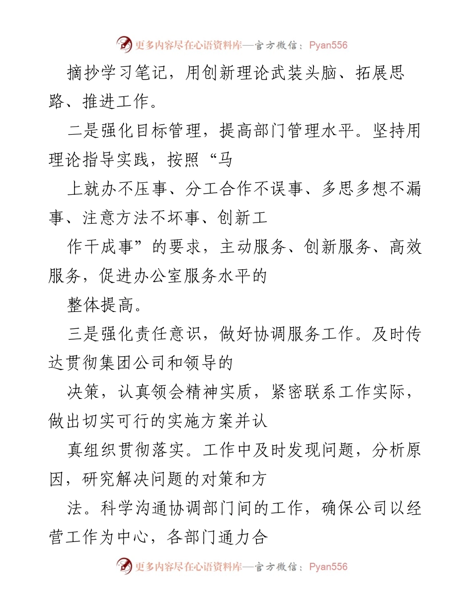 [述职报告] 年度总结 - 2022年度办公室主任工作述职报告.docx_第2页