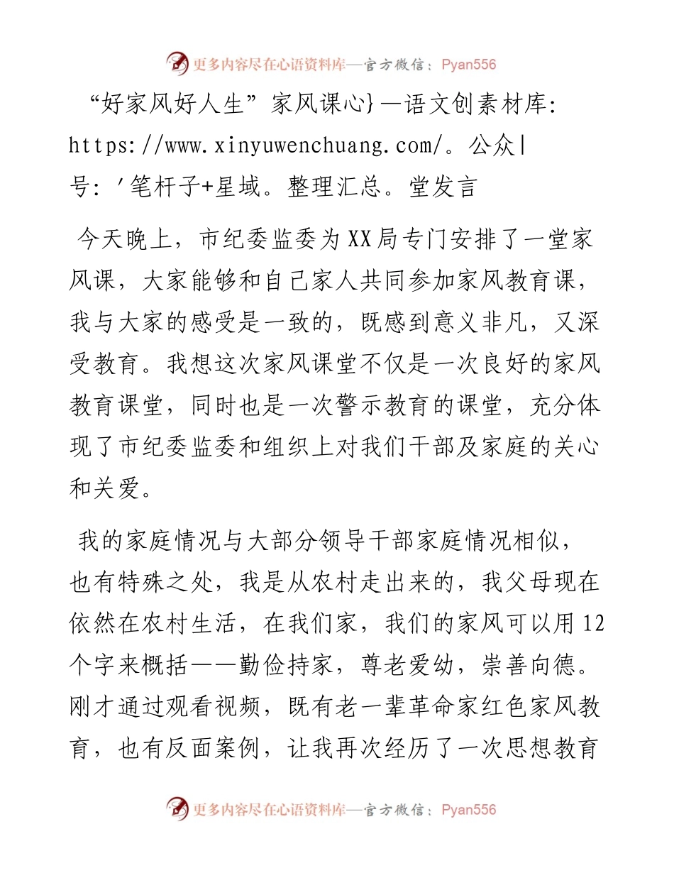 “好家风好人生”家风课堂发言.docx_第1页