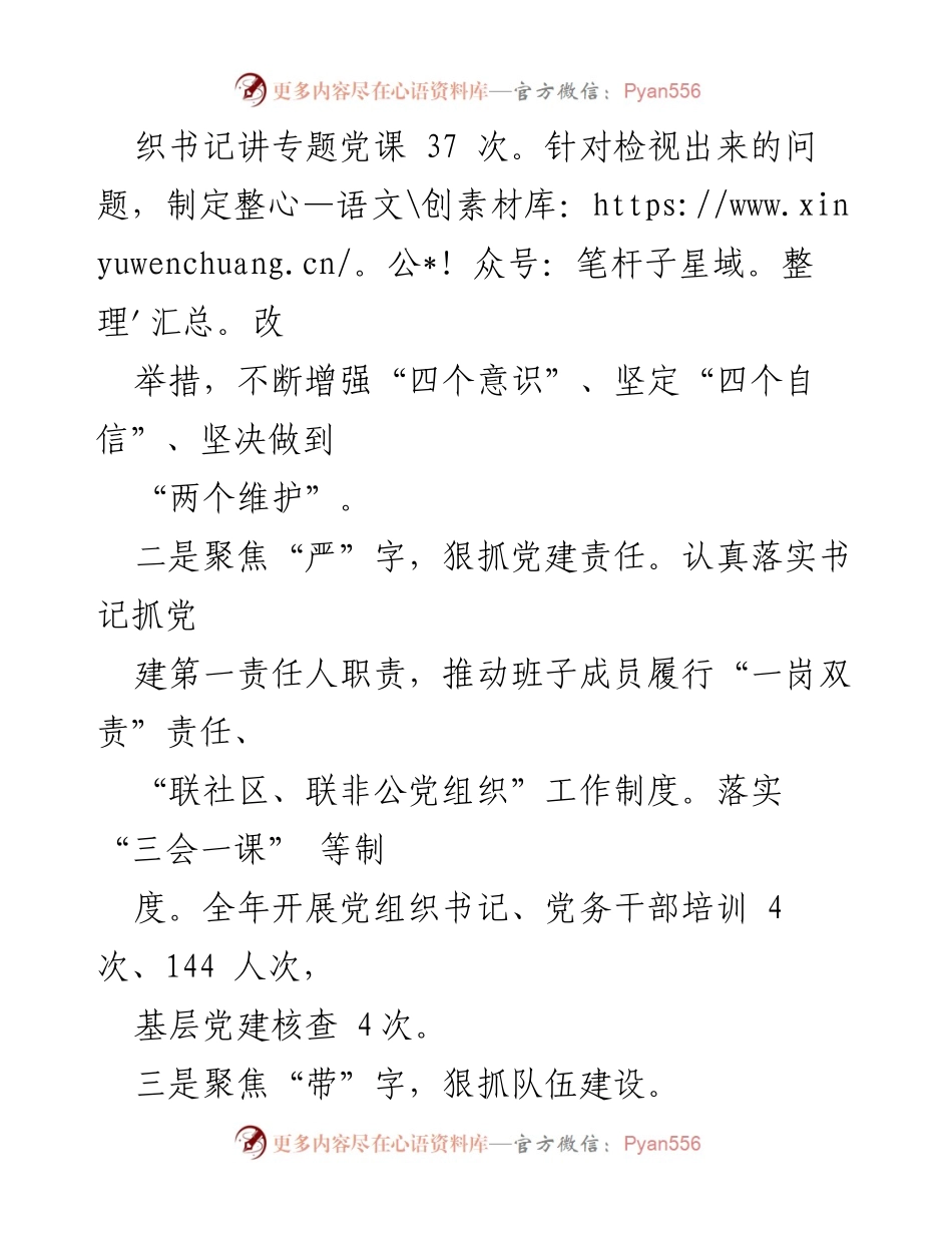 [述职报告] 基层党建工作 - 履行基层党建与意识形态工作责任情况述职报告.docx_第2页