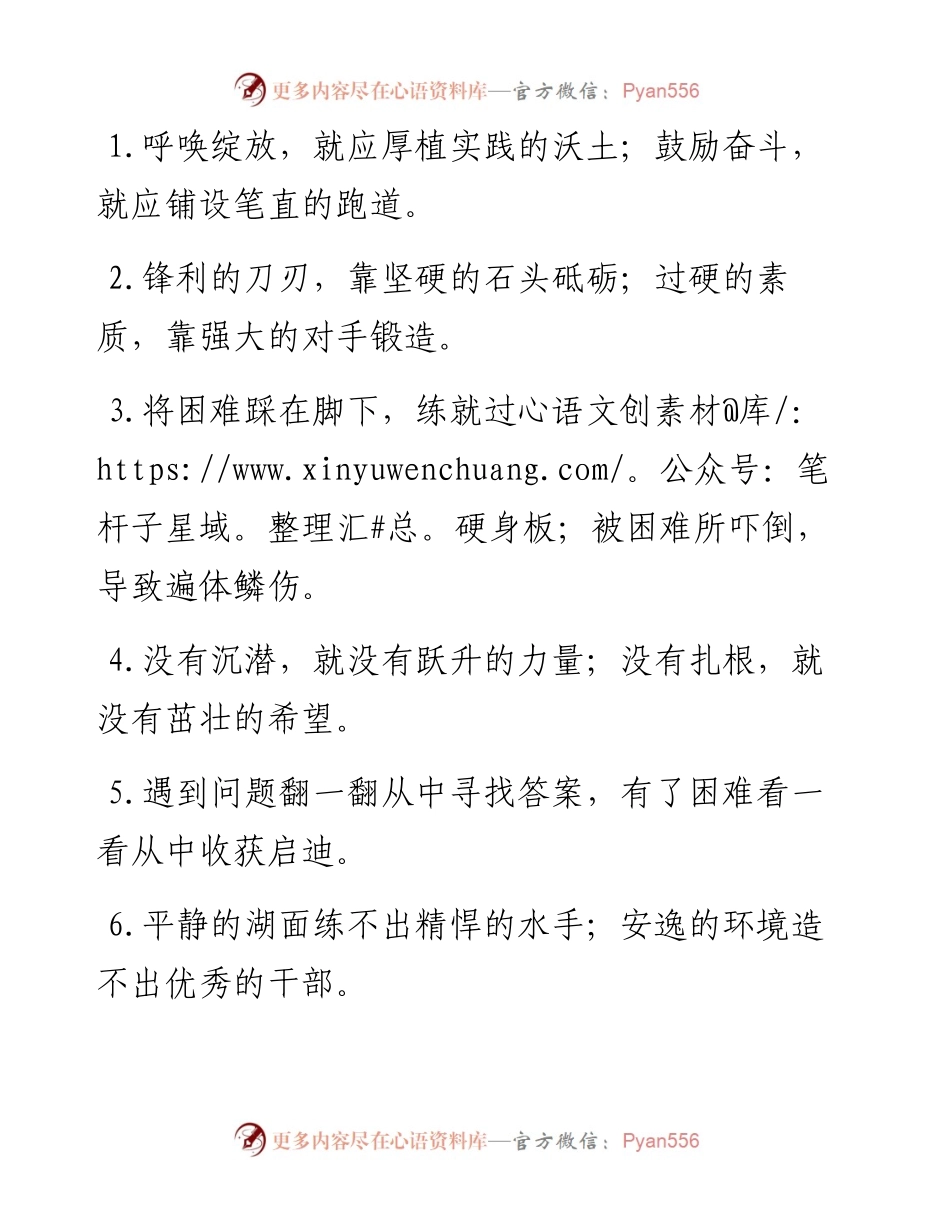 “实践的沃土”“笔直的跑道”：实践锻炼类过渡句50例.docx_第1页