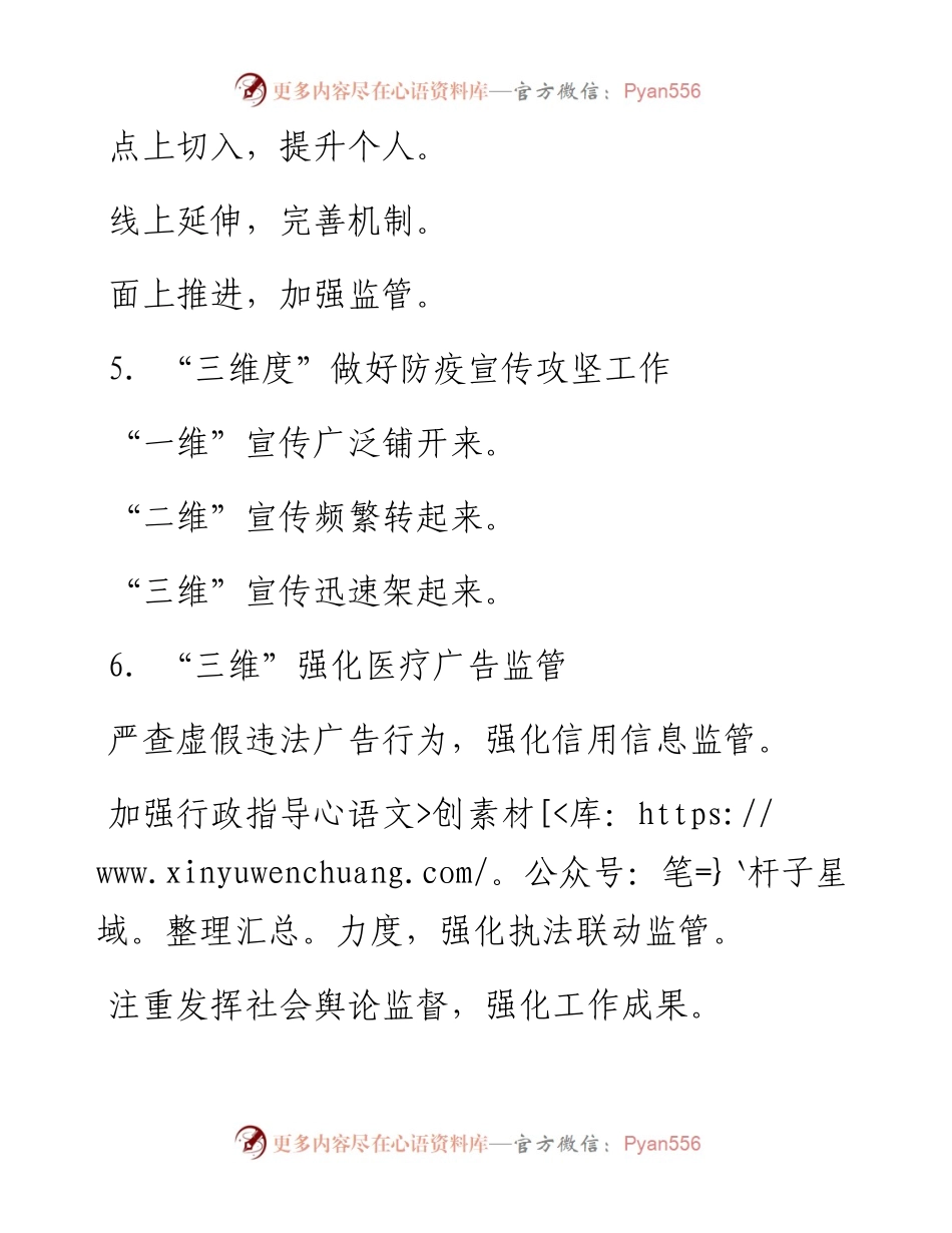 “三维发力”写作提纲30例NO.6.docx_第2页