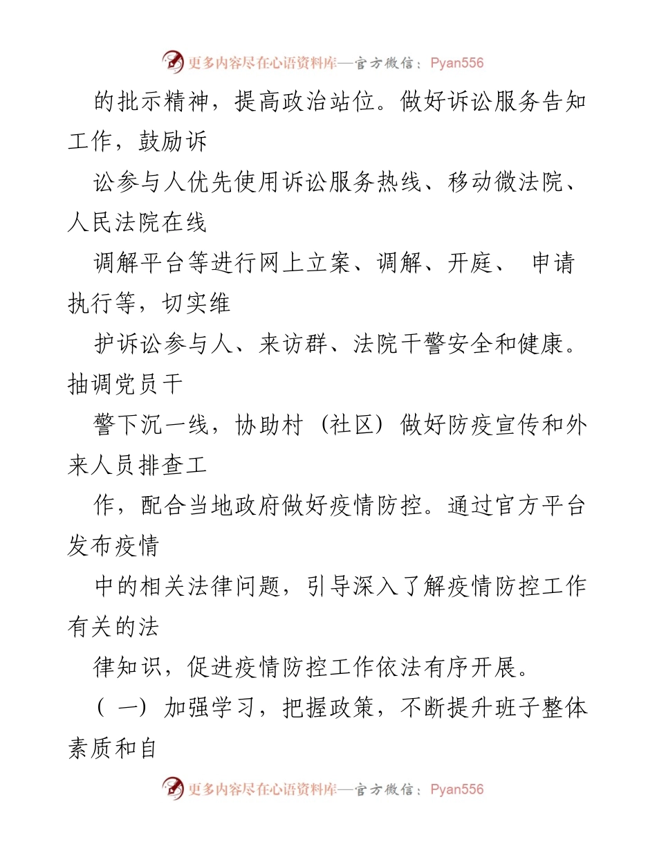 [述职报告] 法院党建工作 - 法院党组书记关于基层党建工作的述职总结.docx_第2页