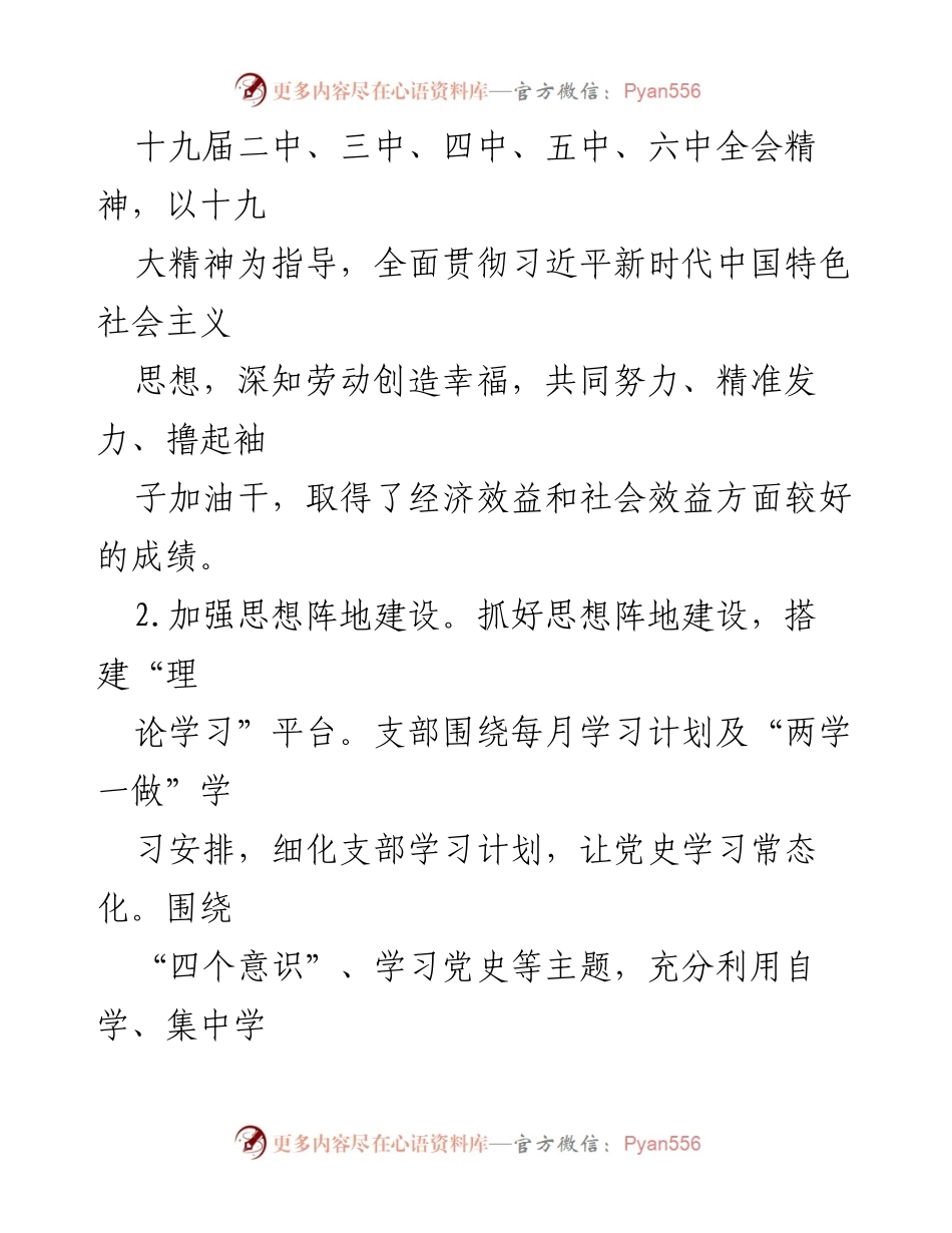 [述职报告] 基层党建工作 - 2023年基层党建工作述职总结_4.docx_第2页