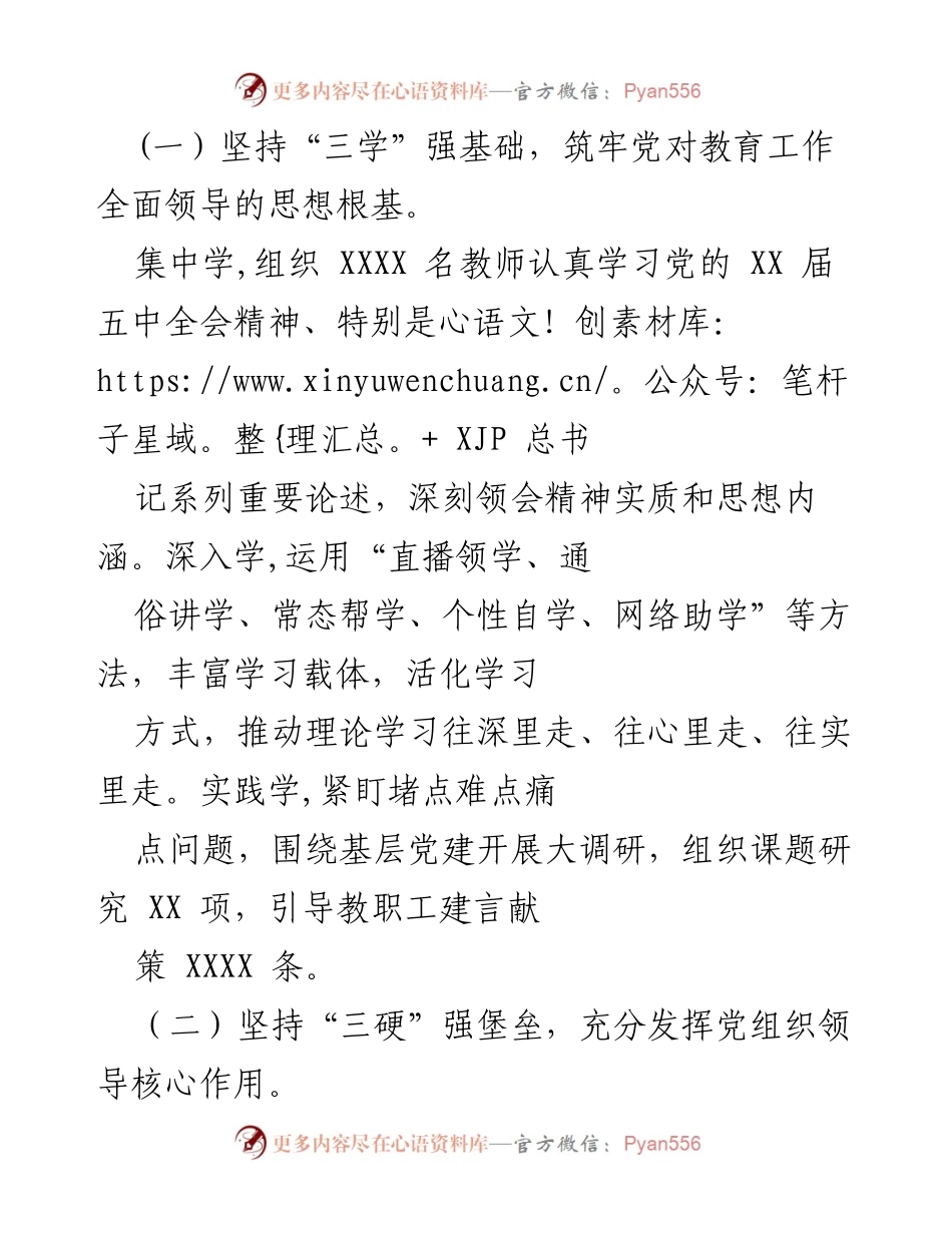 [述职报告] 基层党建工作会议 - 202X年度基层党建工作述职报告.docx_第2页