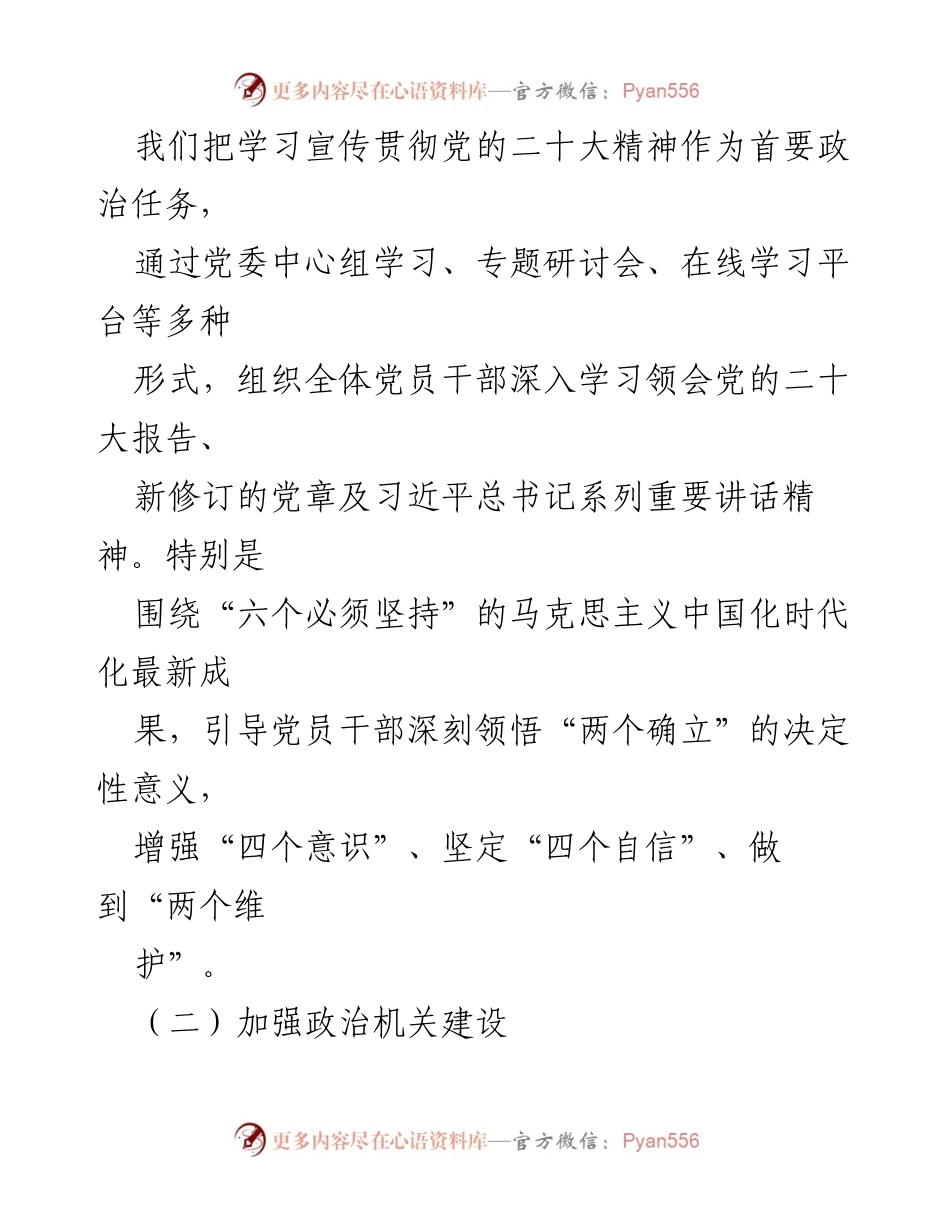 [述职报告] 税务局党委 - 2024年度税务局党委领导班子述职述廉报告.docx_第2页