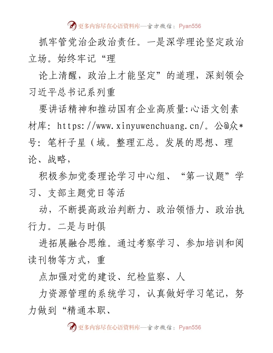 [述职报告] 述职述廉 - 2022年xx市市管干部年度履职情况总结.docx_第2页