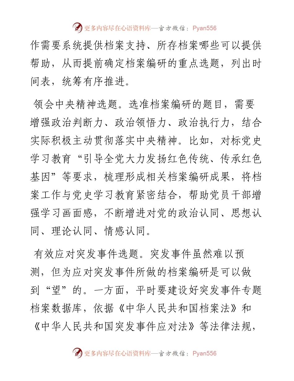 “望闻问切”，提升档案利用服务水平.docx_第2页